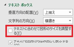 excel 図形 文字が隠れる9