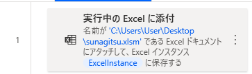 PowerAutomateDesktop 選択したセル範囲をExcelワークシートから取得5