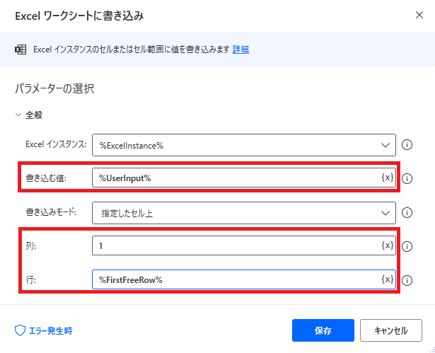 PowerAutomateDesktop excel 下に追加9