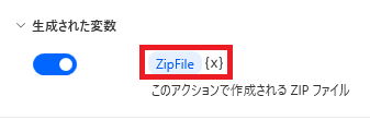 PowerAutomateDesktop zipファイル20