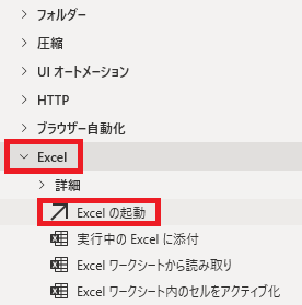 PowerAutomateDesktop excel 下に追加1