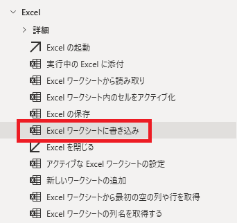 PowerAutomateDesktop excel 下に追加8