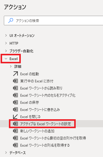 PowerAutomateDesktop アクティブなExcelワークシートの設定1