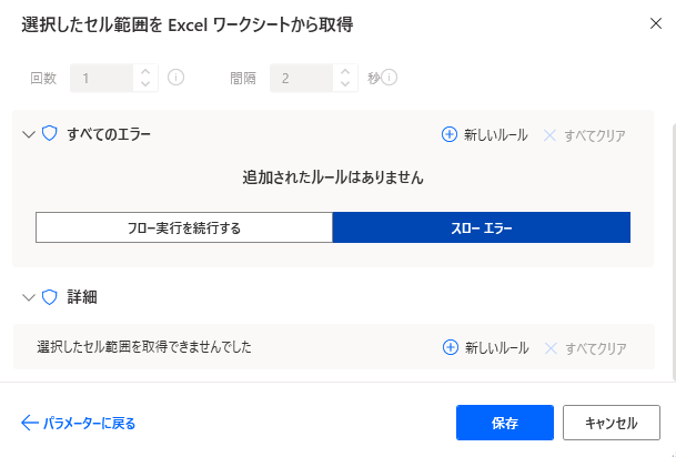 PowerAutomateDesktop 選択したセル範囲をExcelワークシートから取得15