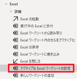 PowerAutomateDesktop Excelワークシートから最初の空の列や行を取得5