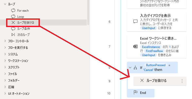 PowerAutomateDesktop excel 下に追加20