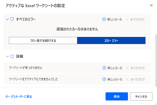 PowerAutomateDesktop アクティブなExcelワークシートの設定13