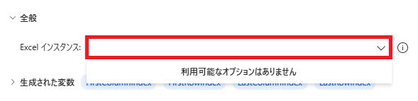 PowerAutomateDesktop 選択したセル範囲をExcelワークシートから取得3