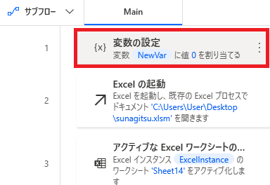 PowerAutomateDesktop excel 下に追加14