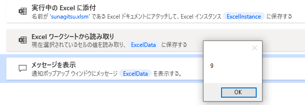 PowerAutomateDesktop Excelワークシートから読み取り14