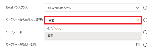PowerAutomateDesktop Excelワークシートの名前を変更5