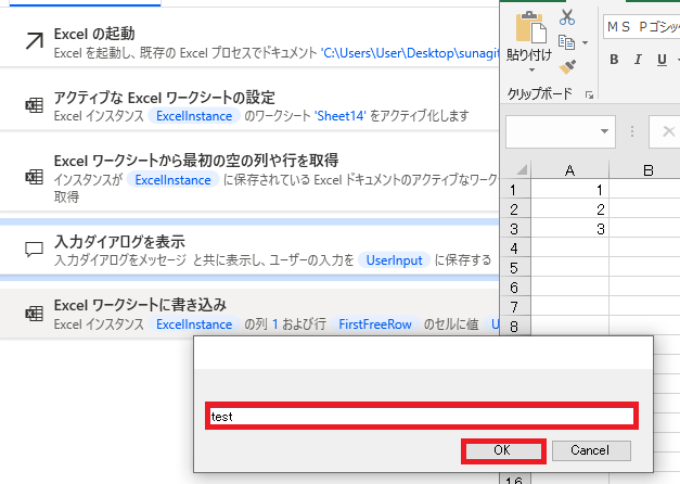 PowerAutomateDesktop excel 下に追加10