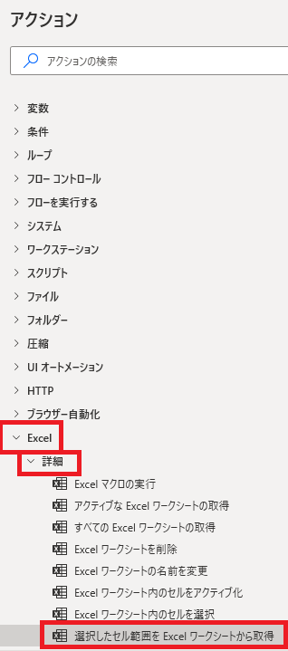PowerAutomateDesktop 選択したセル範囲をExcelワークシートから取得1