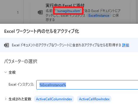 PowerAutomateDesktop Excelワークシート内のセルをアクティブ化5