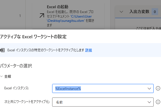 PowerAutomateDesktop アクティブなExcelワークシートの設定4