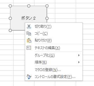 excel ボタン フォームコントロール7