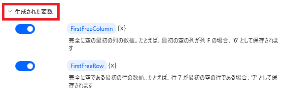 PowerAutomateDesktop Excelワークシートから最初の空の列や行を取得7