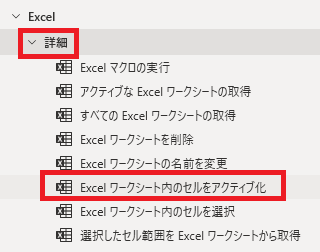 PowerAutomateDesktop Excelワークシート内のセルをアクティブ化3