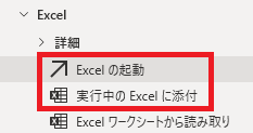 PowerAutomateDesktop Excelワークシートから最初の空の列や行を取得4