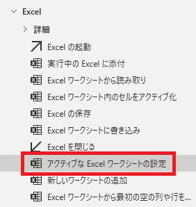 PowerAutomateDesktop excel 下に追加2