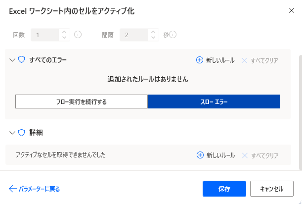 PowerAutomateDesktop Excelワークシート内のセルをアクティブ化12