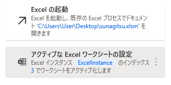 PowerAutomateDesktop アクティブなExcelワークシートの設定10