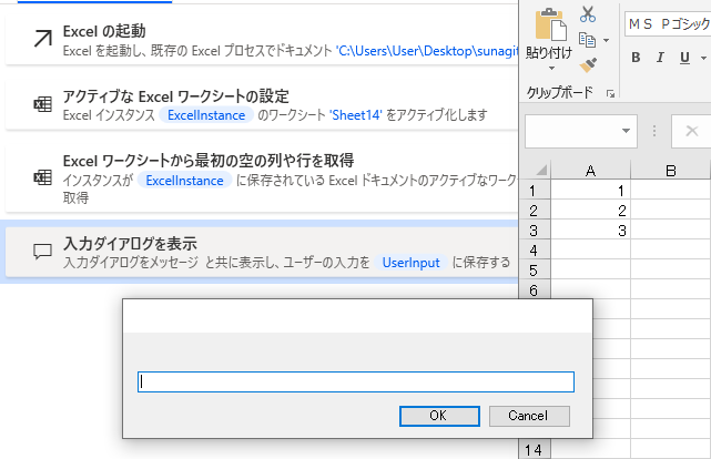 PowerAutomateDesktop excel 下に追加7