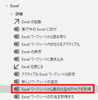 PowerAutomateDesktop excel 下に追加3