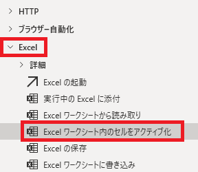 PowerAutomateDesktop Excelワークシート内のセルをアクティブ化1