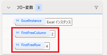 PowerAutomateDesktop Excelワークシートから最初の空の列や行を取得10