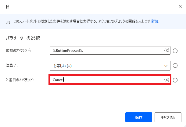 PowerAutomateDesktop excel 下に追加18