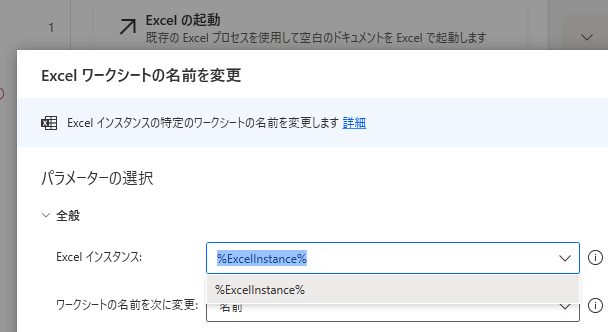 PowerAutomateDesktop Excelワークシートの名前を変更4
