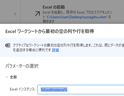 PowerAutomateDesktop Excelワークシートから最初の空の列や行を取得6