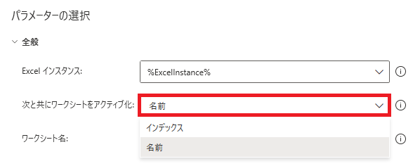 PowerAutomateDesktop アクティブなExcelワークシートの設定5