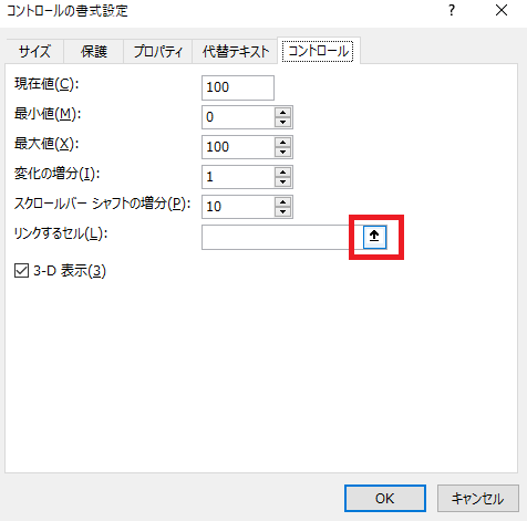 excel スクロールバー7