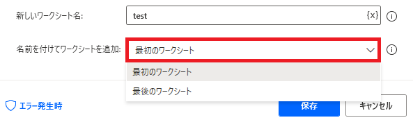 PowerAutomateDesktop 新しいワークシートの追加6