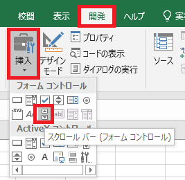 excel スクロールバー1