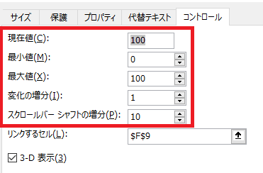 excel スクロールバー11