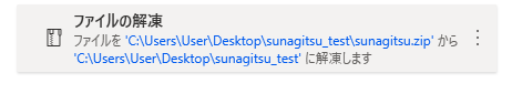 PowerAutomateDesktop ファイルの解凍12