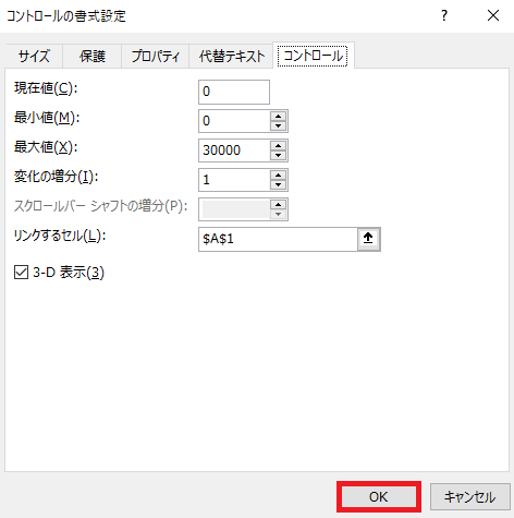 excel スピンボタン8