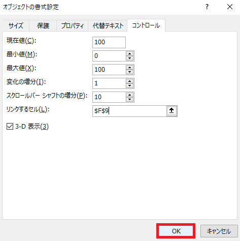 excel スクロールバー9