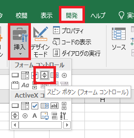 excel スピンボタン1