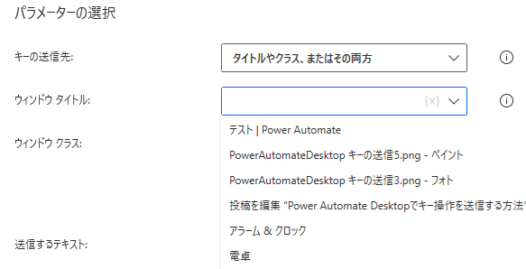 PowerAutomateDesktop キーの送信7