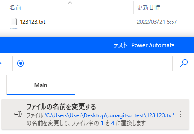 PowerAutomateDesktop ファイルの名前を変更する20
