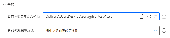 PowerAutomateDesktop ファイルの名前を変更する4