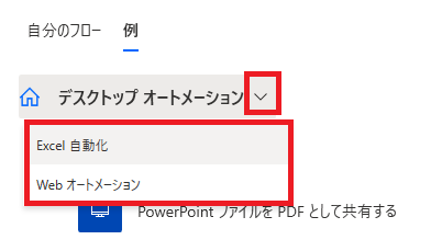 PowerAutomateDesktop 例3