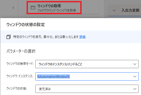 PowerAutomateDesktop ウィンドウの状態の設定8