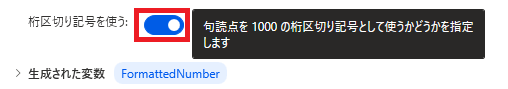 PowerAutomateDesktop 数値をテキストに変換10