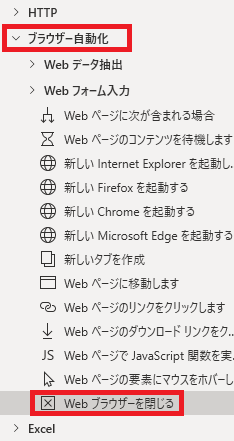 PowerAutomateDesktop Webブラウザーを閉じる1