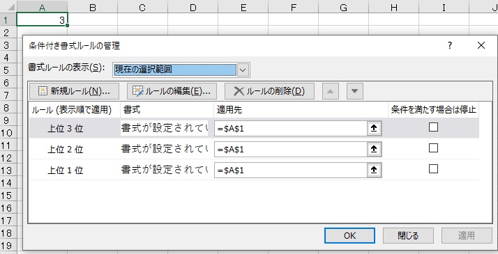 vba 条件付き書式　削除3